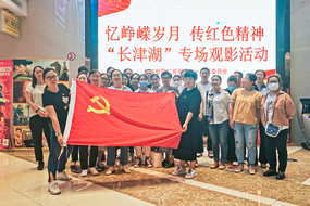 深入開(kāi)展黨史學(xué)習(xí)教育  新昌制藥組織觀影活動(dòng)