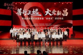 企業獲“新昌慈善獎”慈善楷模企業貢獻獎