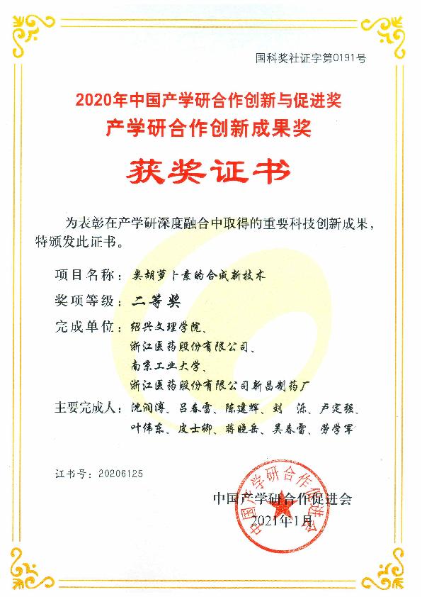 1615788632855042gKaN.jpg 2021產學研創新成果獎(1)_1.jpg